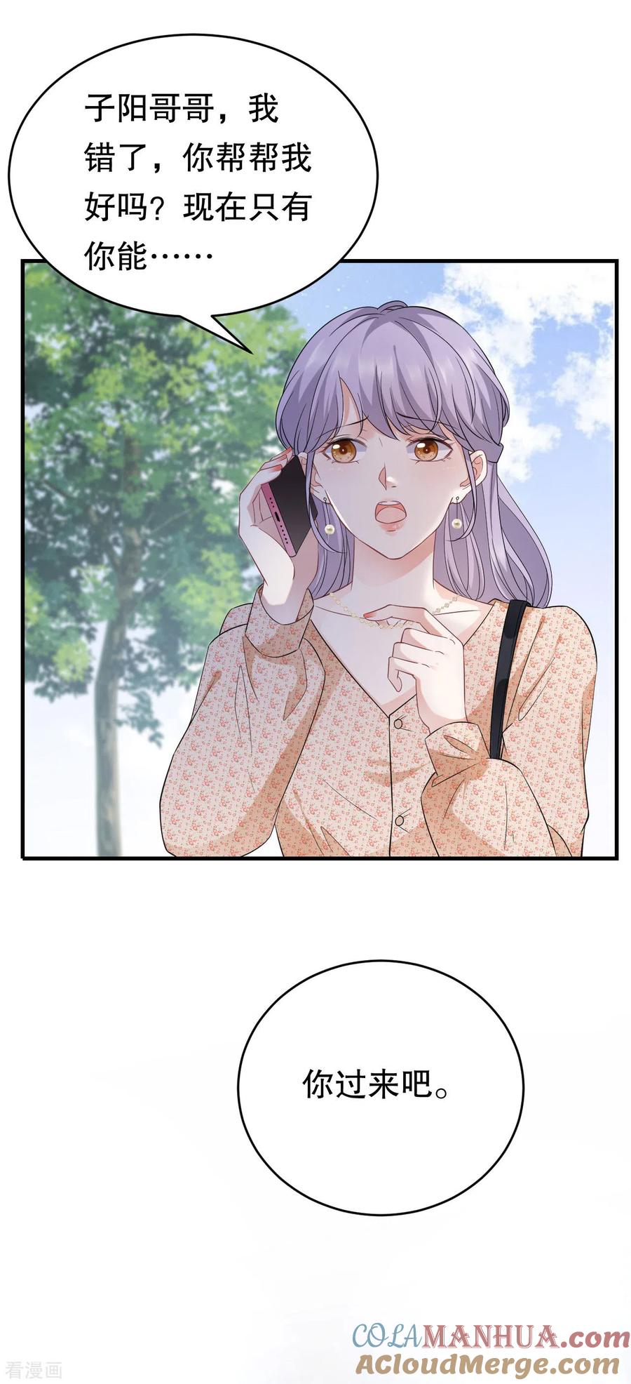 第58话过来求我-大小姐能有什么坏心眼呢-云端漫画（第35张）