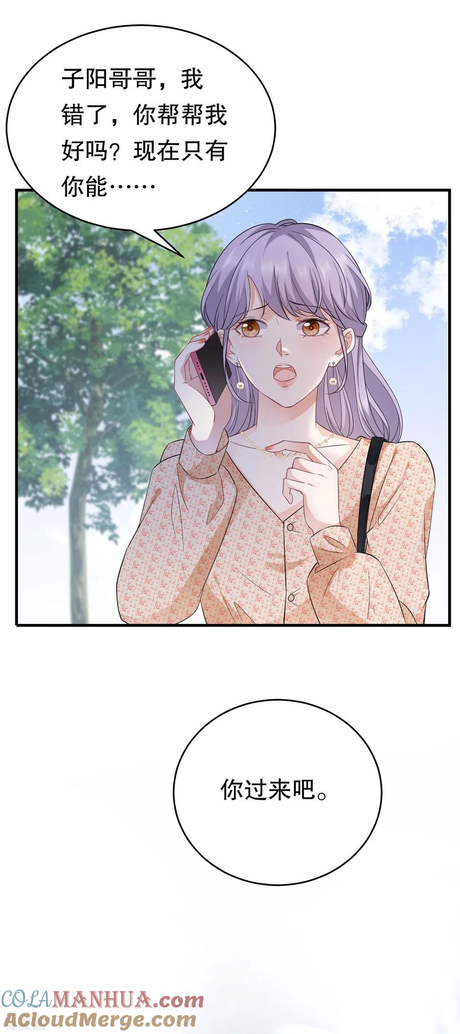 第59话迟来的道歉-大小姐能有什么坏心眼呢-云端漫画（第5张）