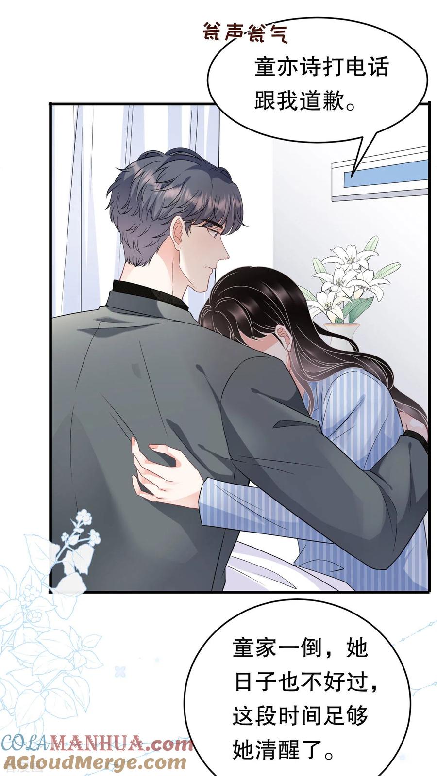第59话迟来的道歉-大小姐能有什么坏心眼呢-云端漫画（第33张）