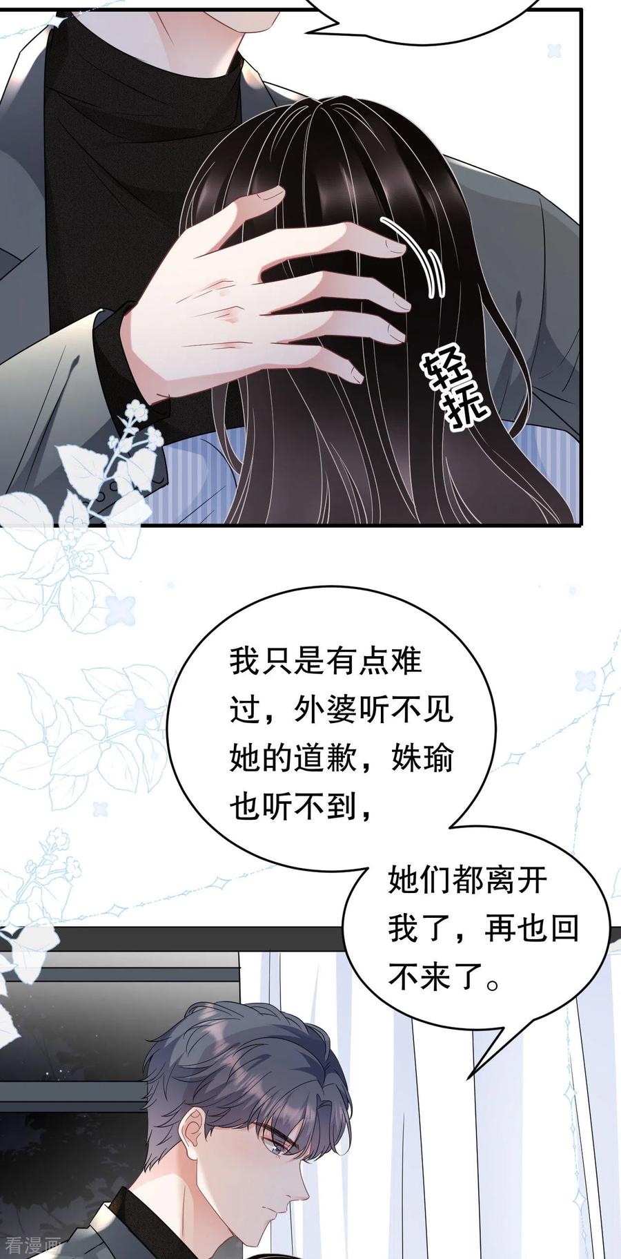 第59话迟来的道歉-大小姐能有什么坏心眼呢-云端漫画（第34张）