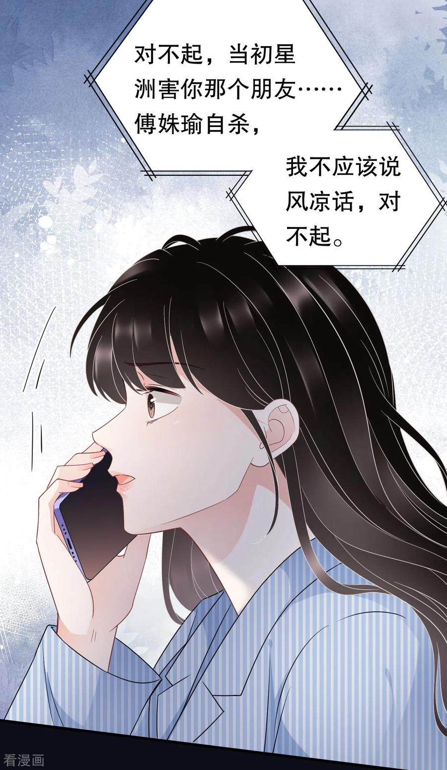 第59话迟来的道歉-大小姐能有什么坏心眼呢-云端漫画（第26张）