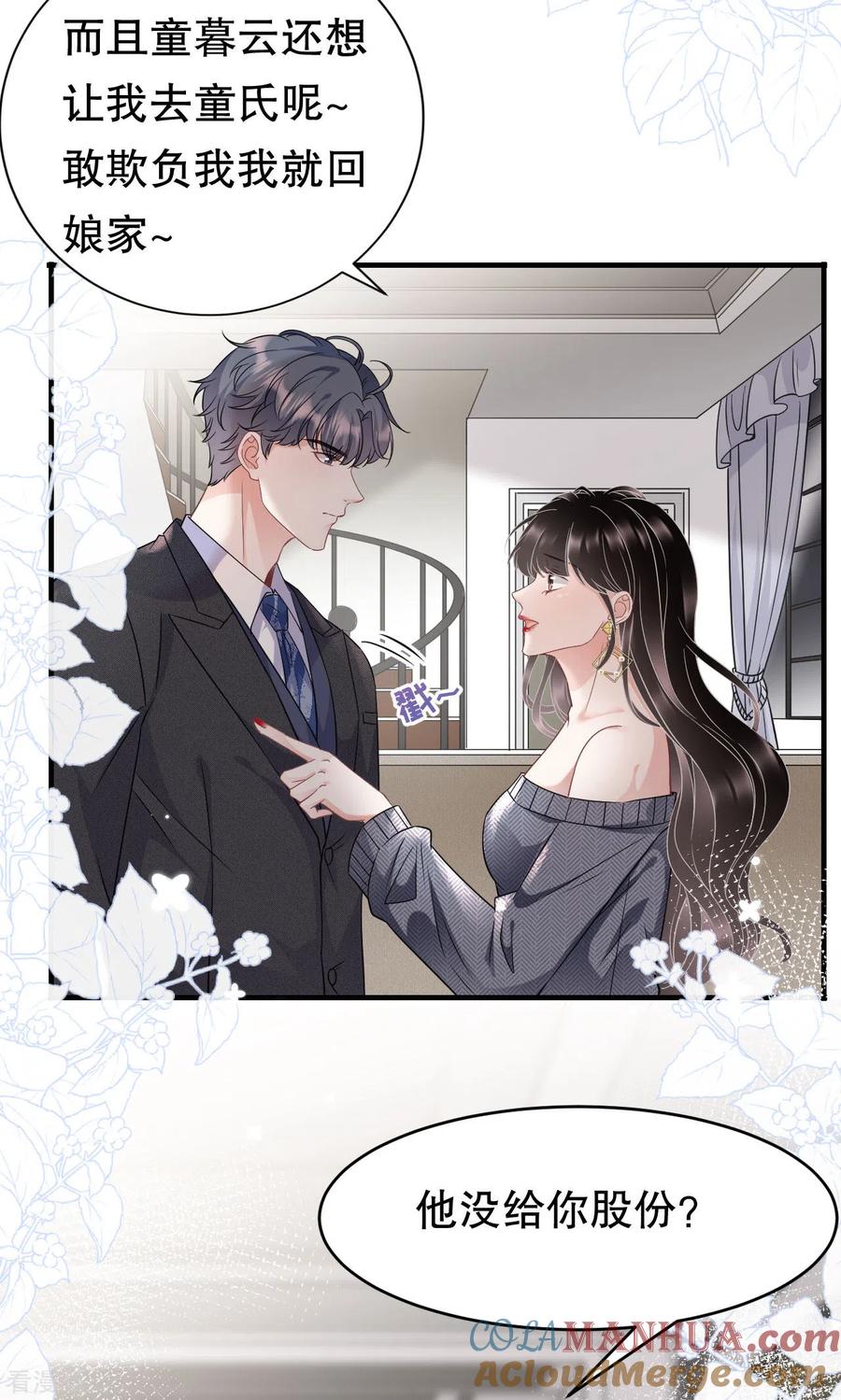 第60话新的开始-大小姐能有什么坏心眼呢-云端漫画（第33张）