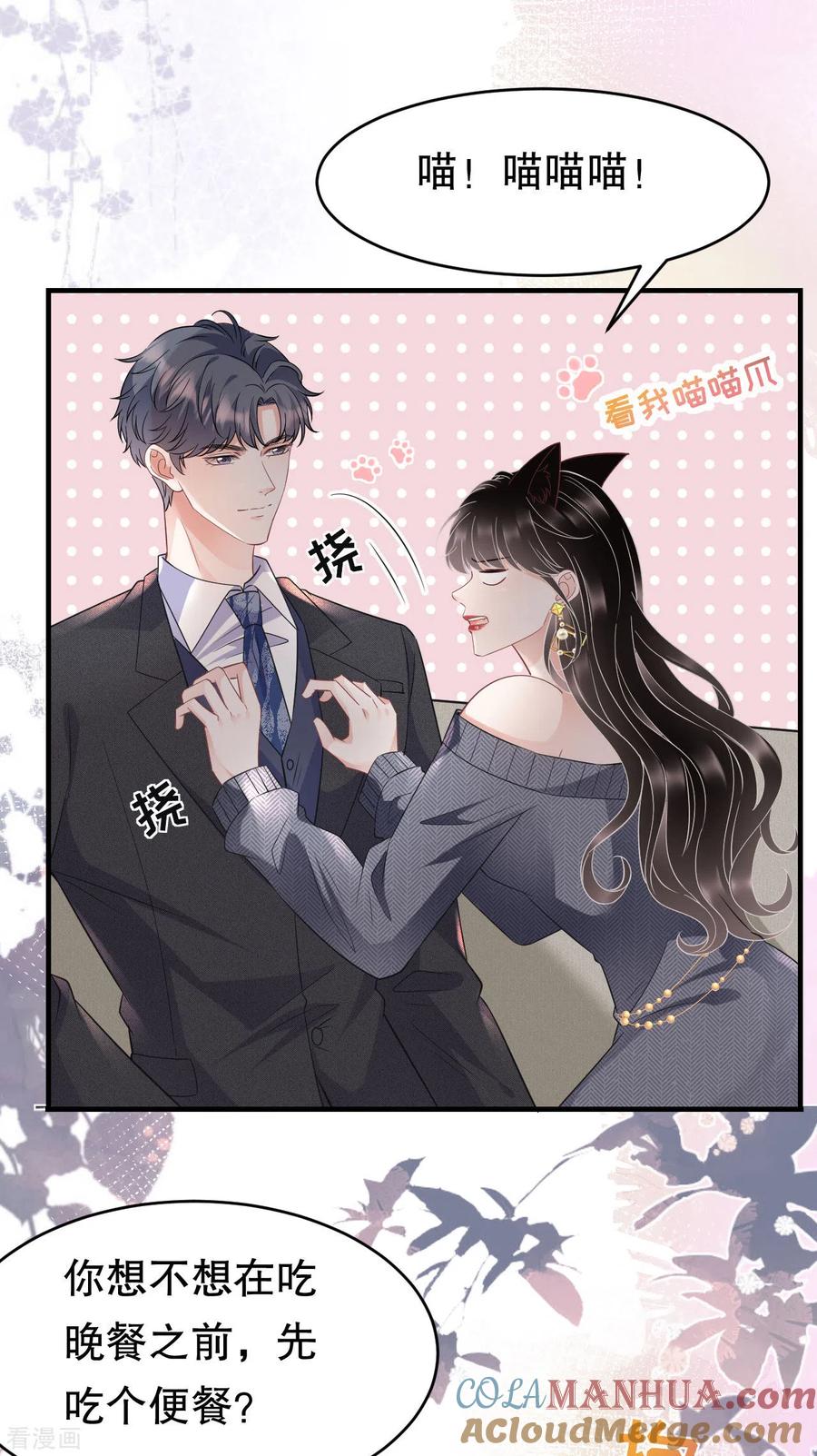 第60话新的开始-大小姐能有什么坏心眼呢-云端漫画（第29张）
