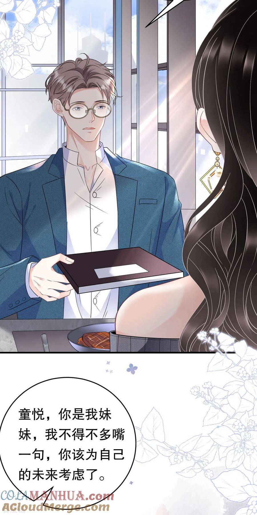 第60话新的开始-大小姐能有什么坏心眼呢-云端漫画（第21张）
