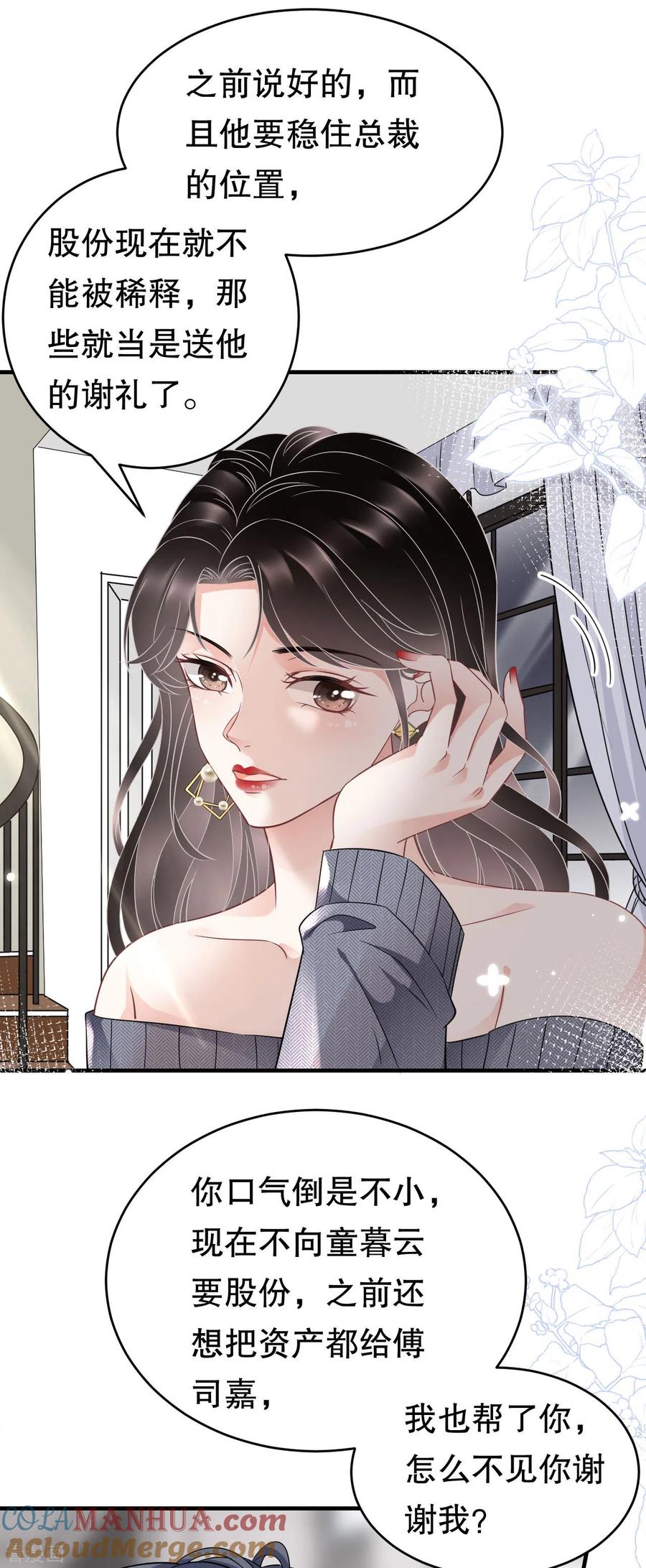 第60话新的开始-大小姐能有什么坏心眼呢-云端漫画（第35张）