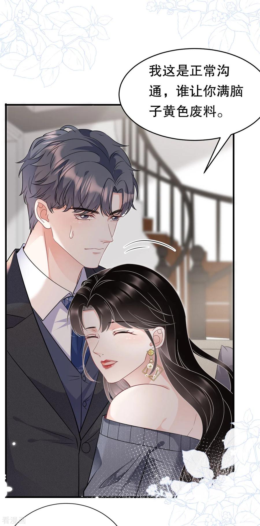 第60话新的开始-大小姐能有什么坏心眼呢-云端漫画（第32张）