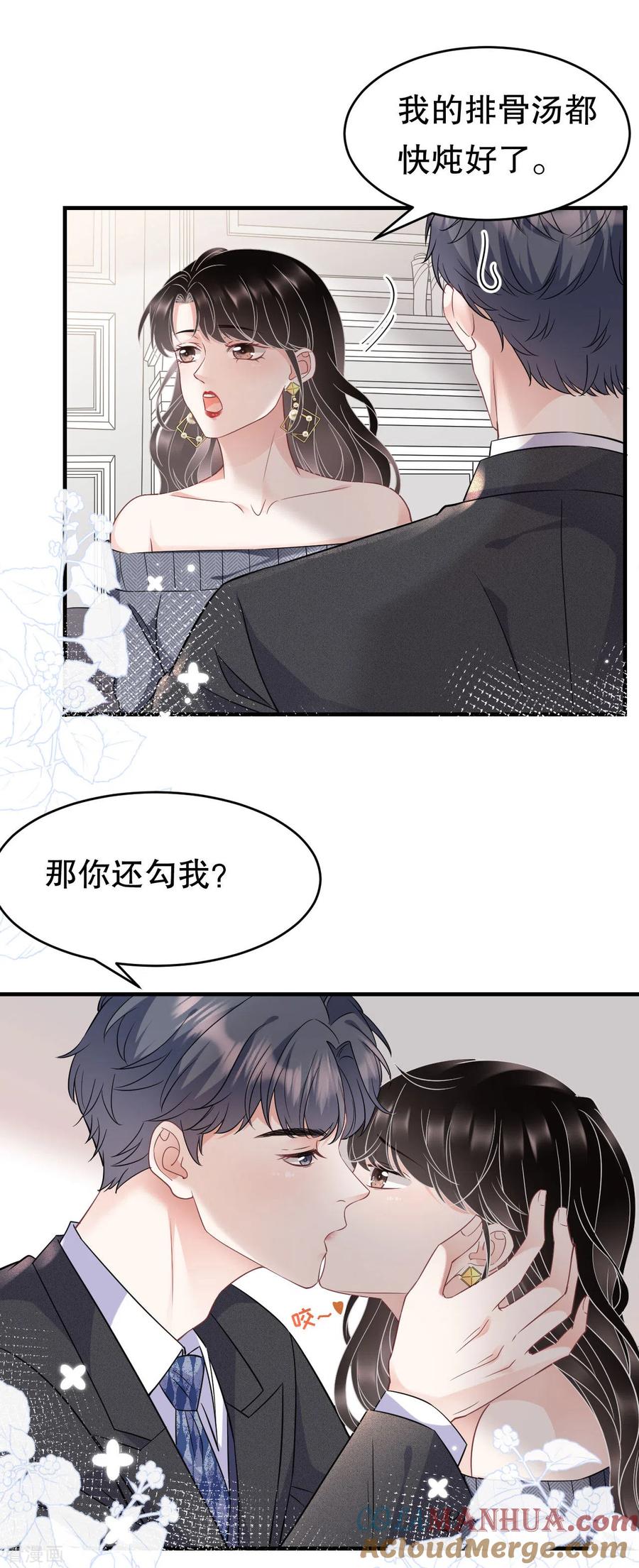 第60话新的开始-大小姐能有什么坏心眼呢-云端漫画（第31张）