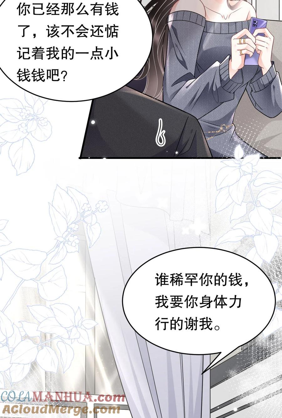 第60话新的开始-大小姐能有什么坏心眼呢-云端漫画（第37张）
