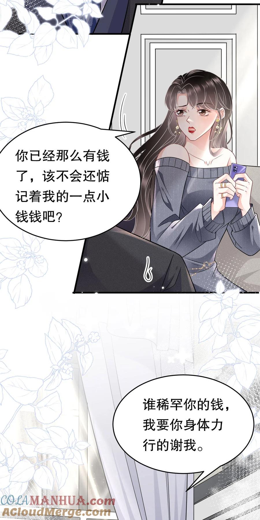 第61话告白方案-大小姐能有什么坏心眼呢-云端漫画（第5张）