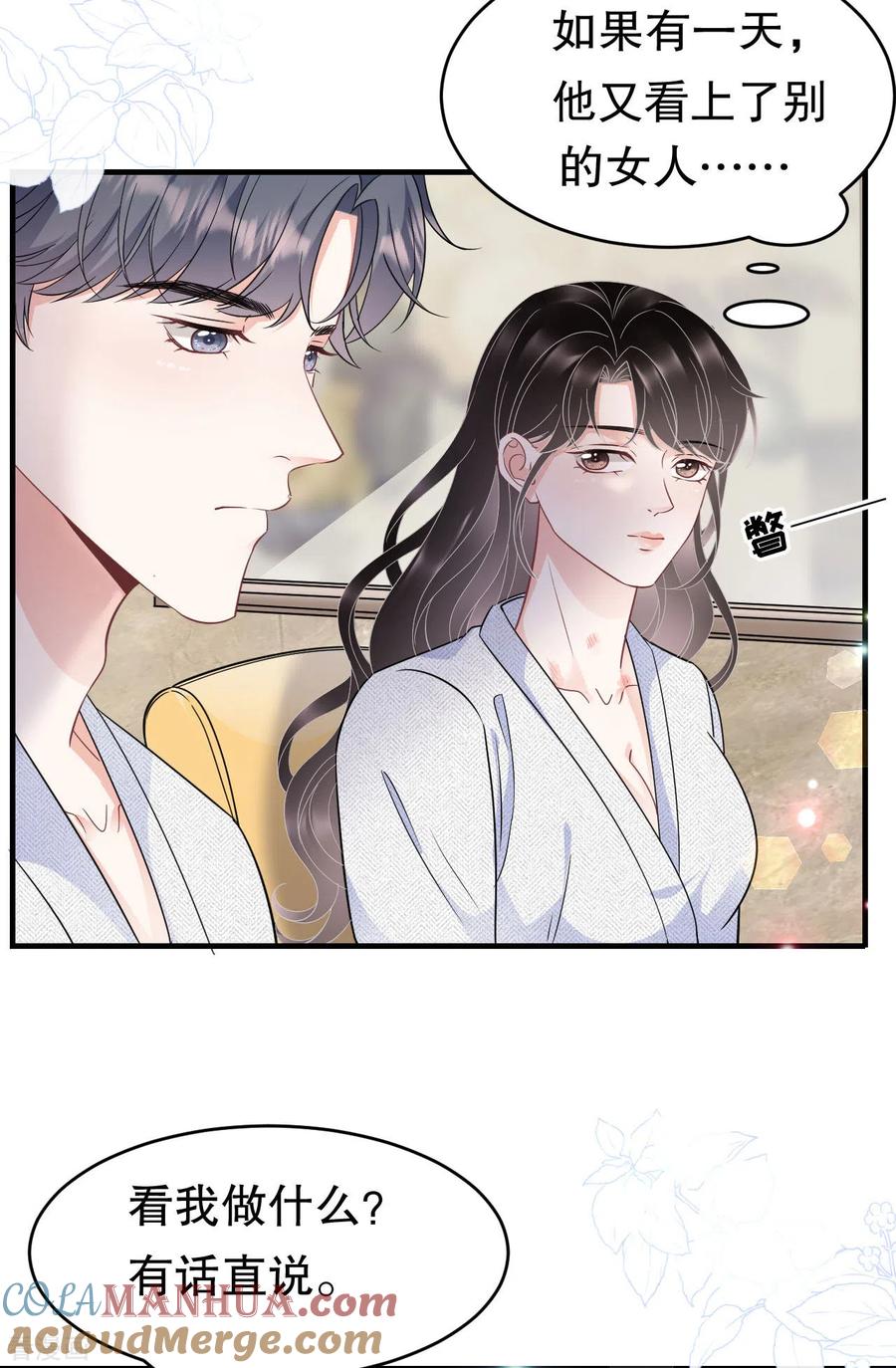 第61话告白方案-大小姐能有什么坏心眼呢-云端漫画（第15张）