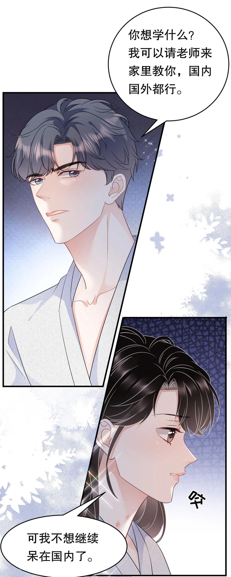 第61话告白方案-大小姐能有什么坏心眼呢-云端漫画（第18张）