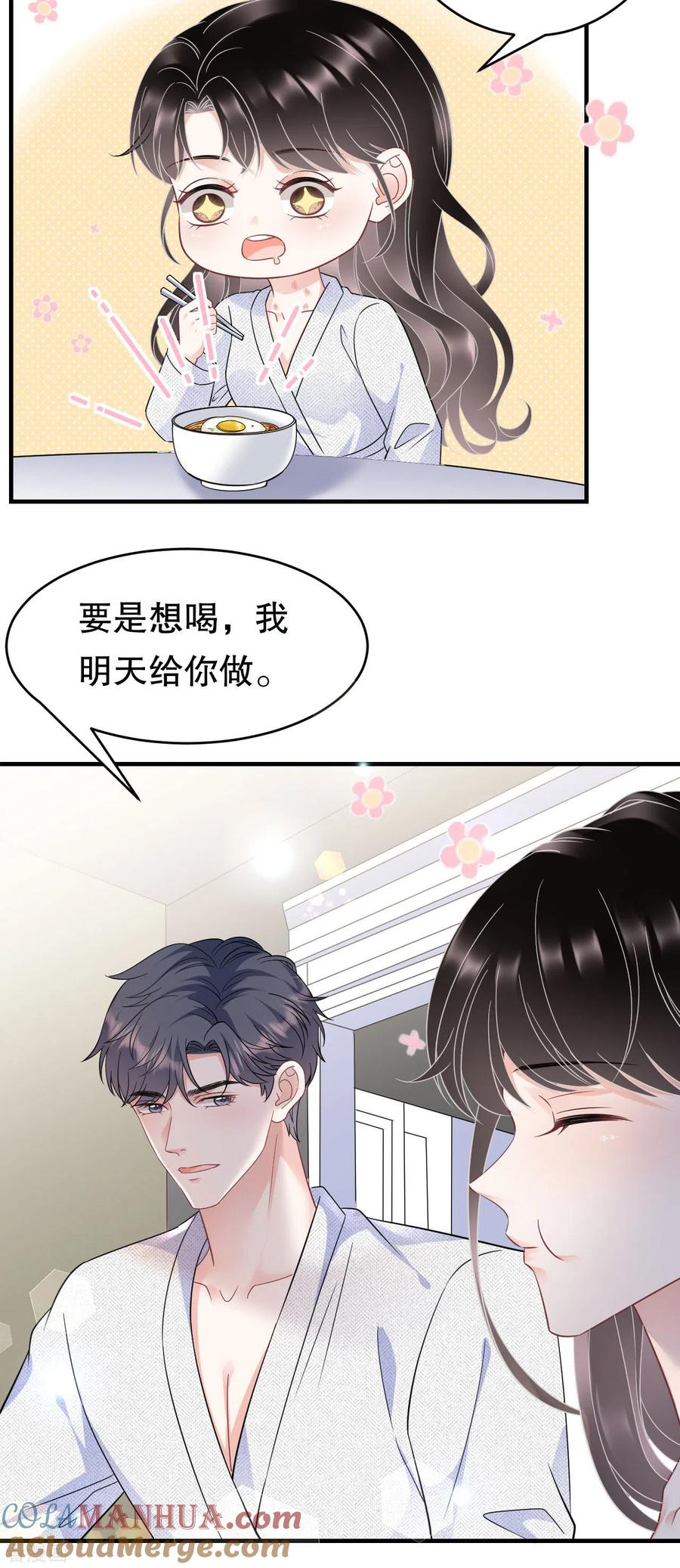 第61话告白方案-大小姐能有什么坏心眼呢-云端漫画（第13张）