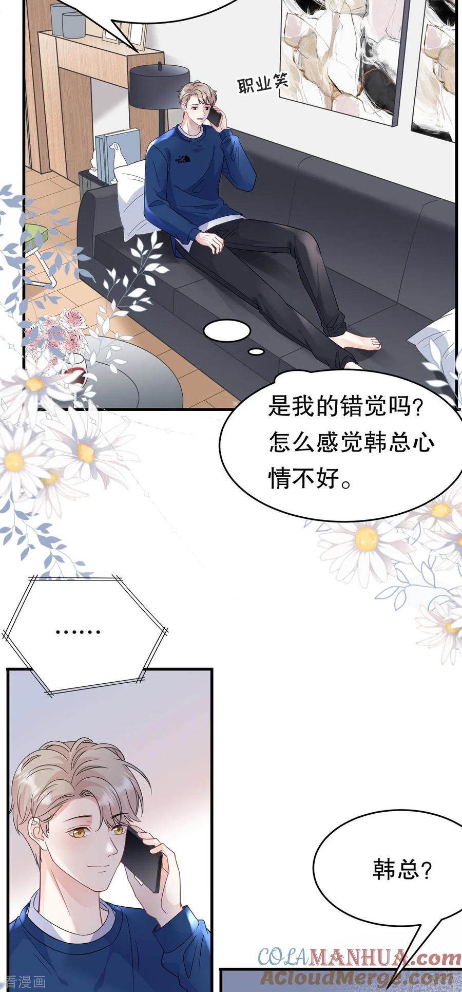 第61话告白方案-大小姐能有什么坏心眼呢-云端漫画（第27张）