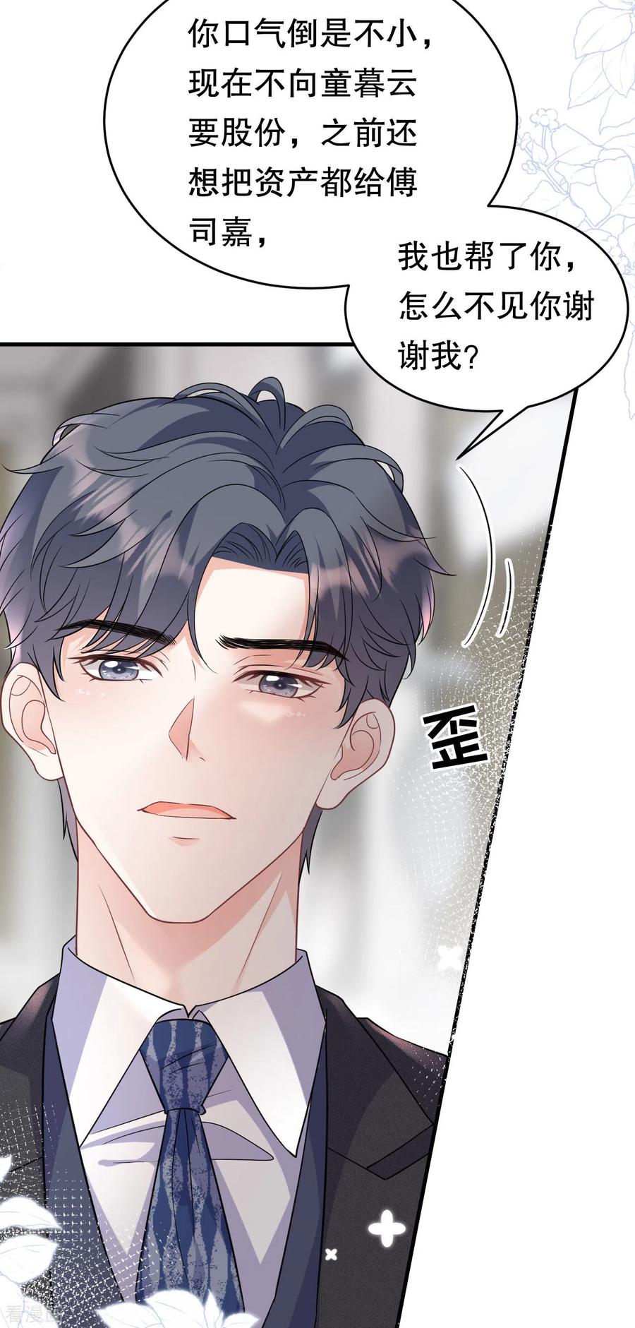 第61话告白方案-大小姐能有什么坏心眼呢-云端漫画（第4张）