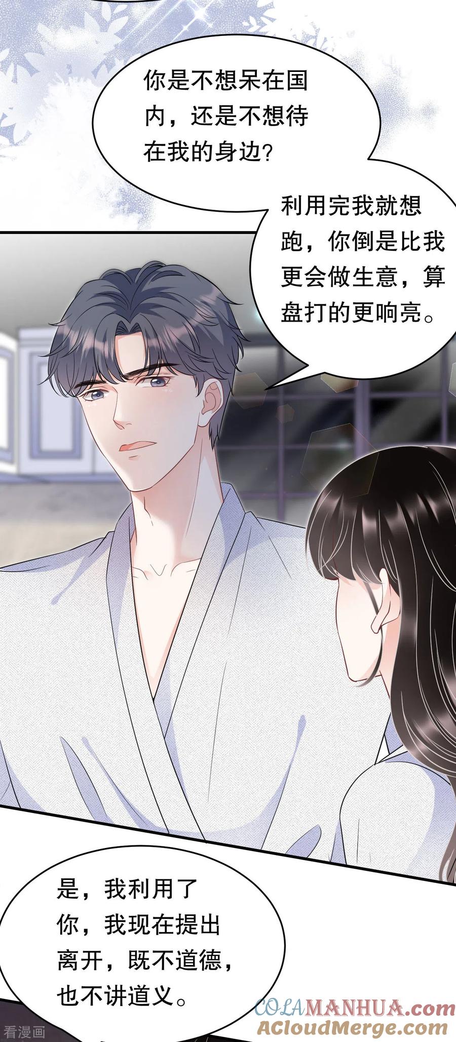 第61话告白方案-大小姐能有什么坏心眼呢-云端漫画（第19张）