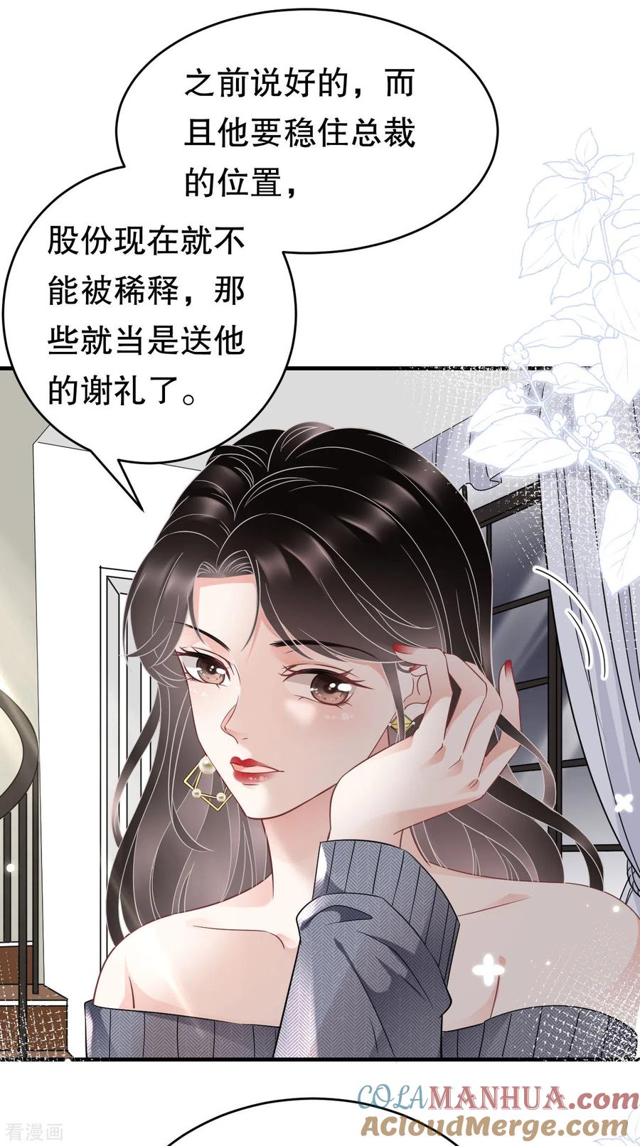 第61话告白方案-大小姐能有什么坏心眼呢-云端漫画（第3张）