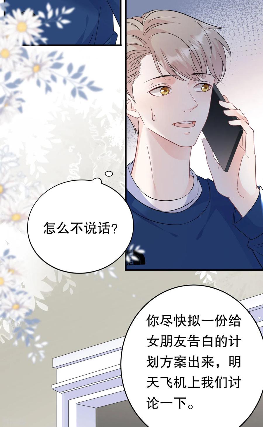 第61话告白方案-大小姐能有什么坏心眼呢-云端漫画（第28张）