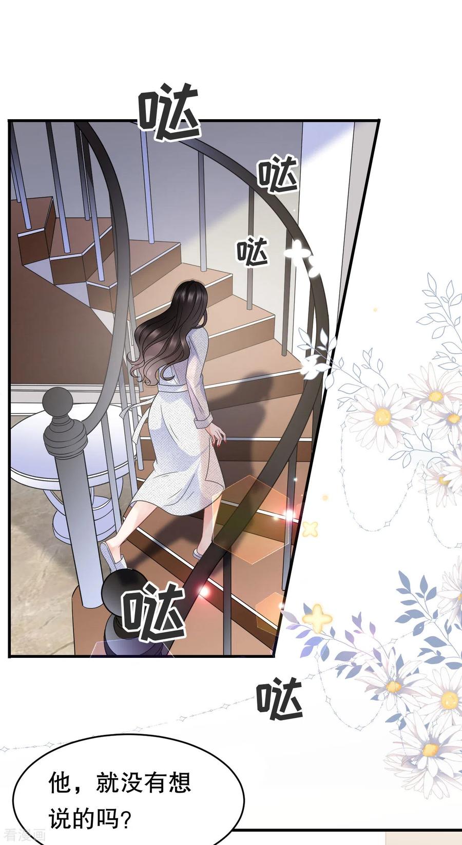 第61话告白方案-大小姐能有什么坏心眼呢-云端漫画（第22张）