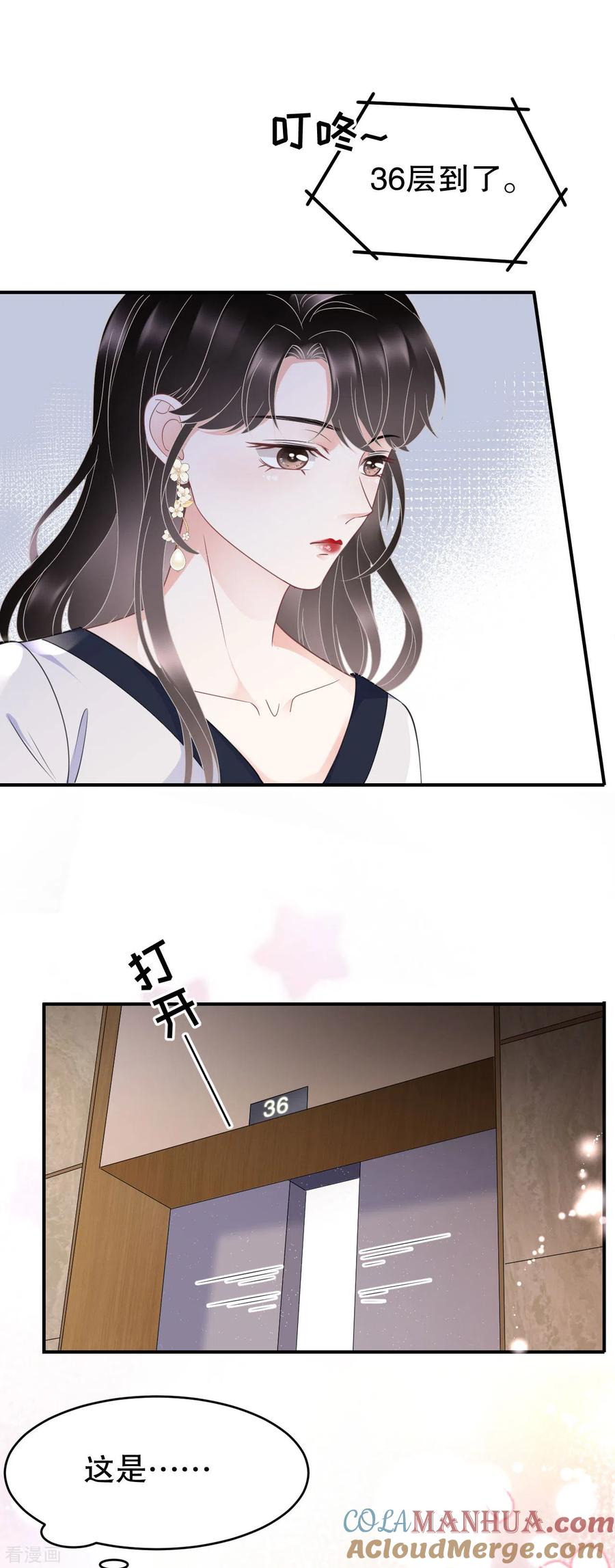 第62话表白-大小姐能有什么坏心眼呢-云端漫画（第31张）