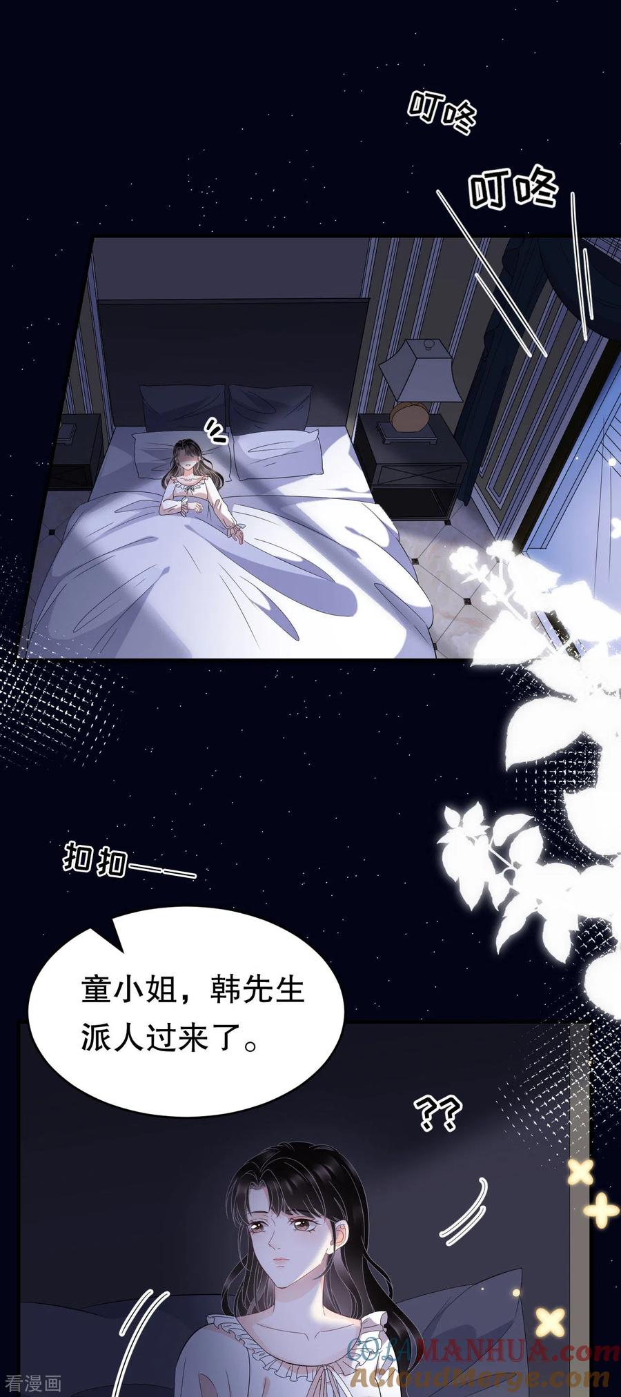 第62话表白-大小姐能有什么坏心眼呢-云端漫画（第19张）