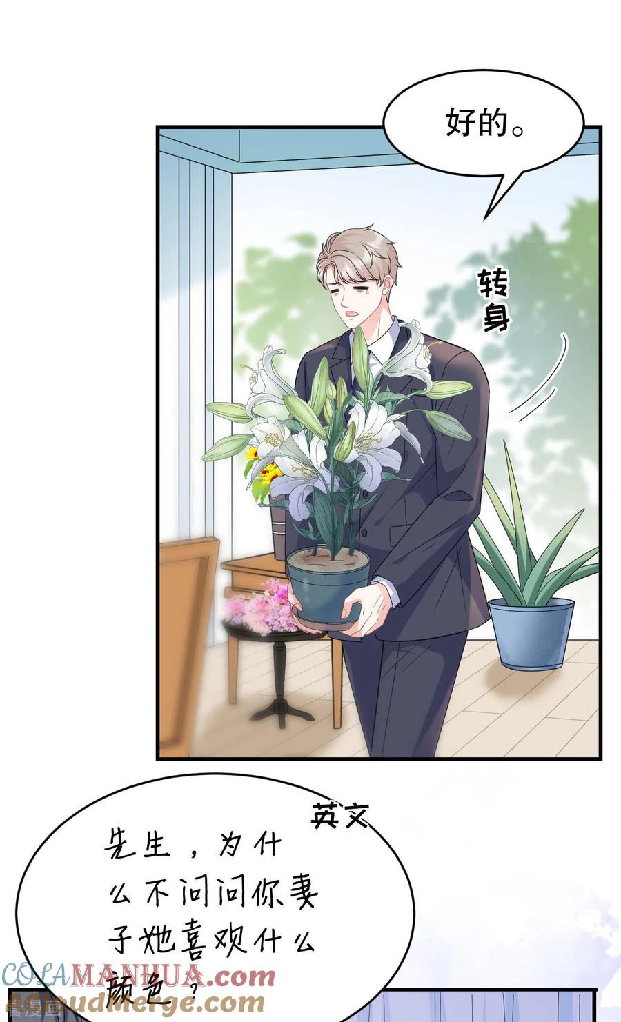 第62话表白-大小姐能有什么坏心眼呢-云端漫画（第7张）