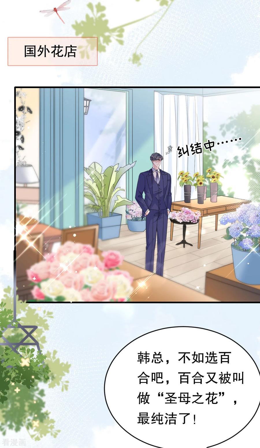 第62话表白-大小姐能有什么坏心眼呢-云端漫画（第4张）