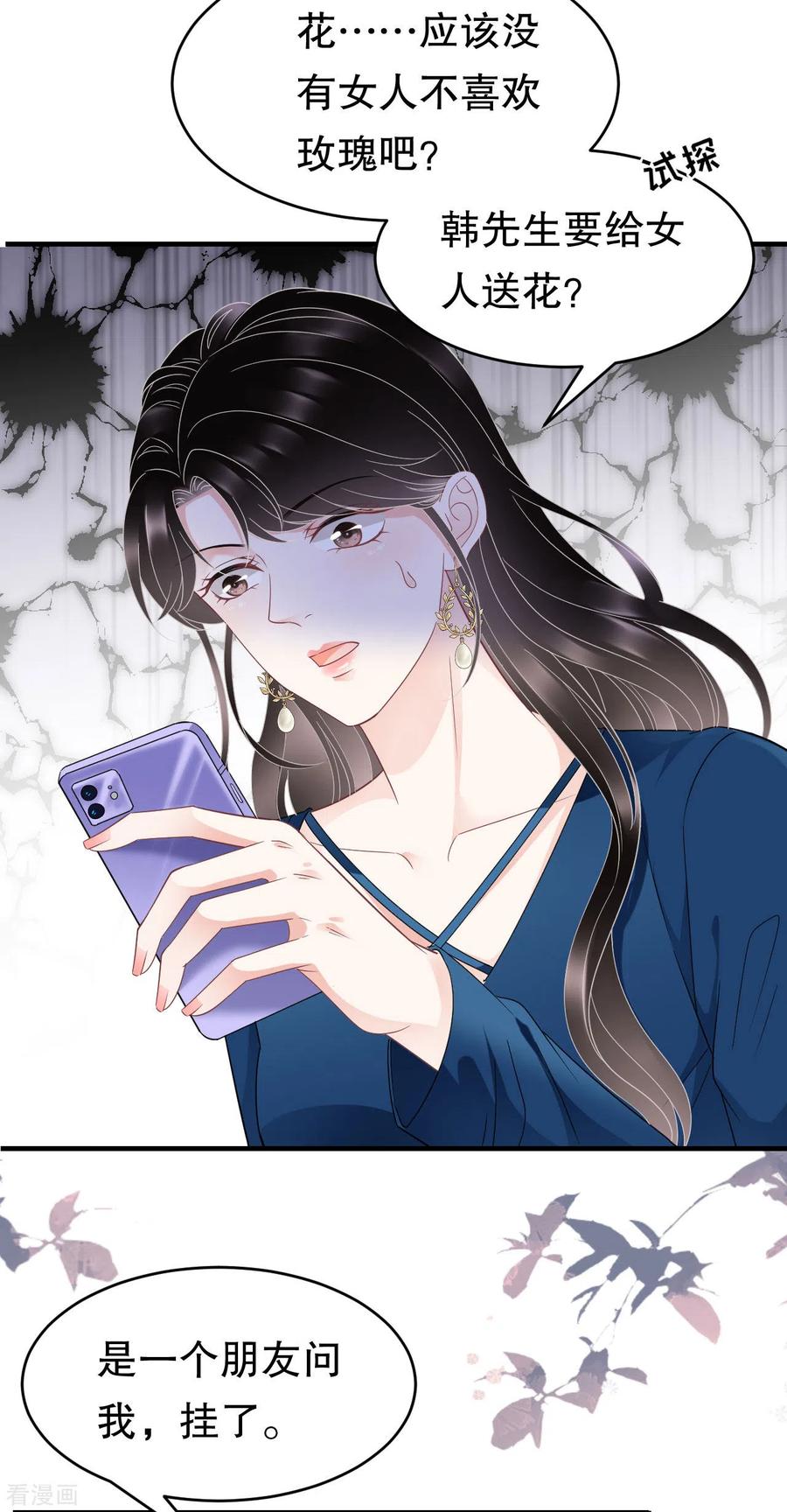 第62话表白-大小姐能有什么坏心眼呢-云端漫画（第12张）