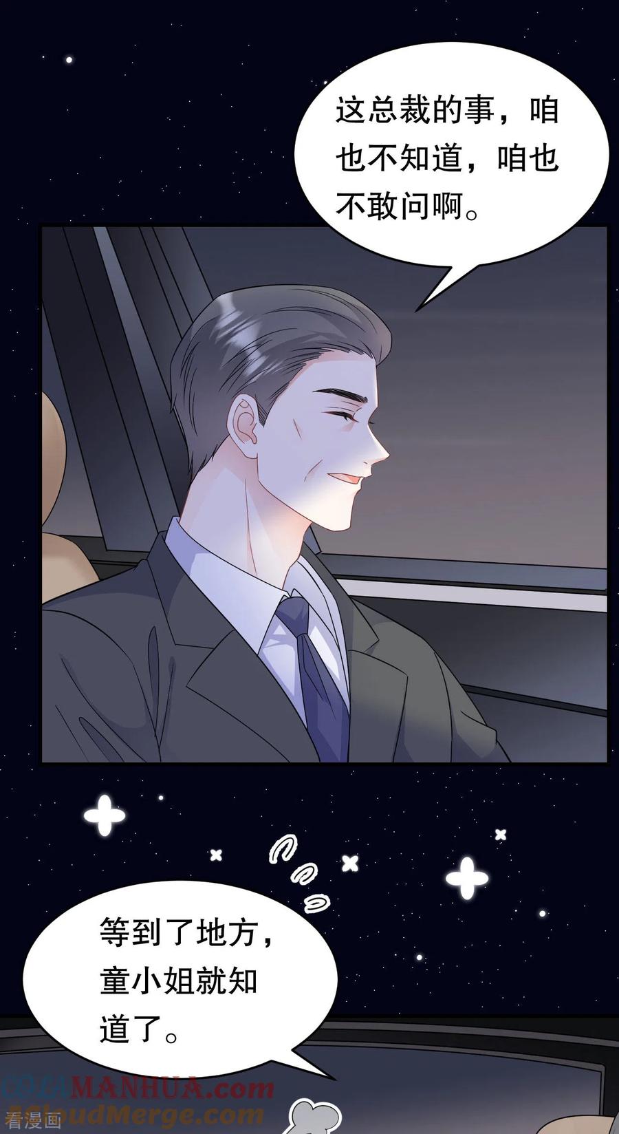 第62话表白-大小姐能有什么坏心眼呢-云端漫画（第23张）