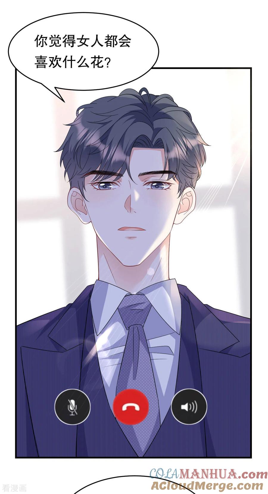 第62话表白-大小姐能有什么坏心眼呢-云端漫画（第11张）