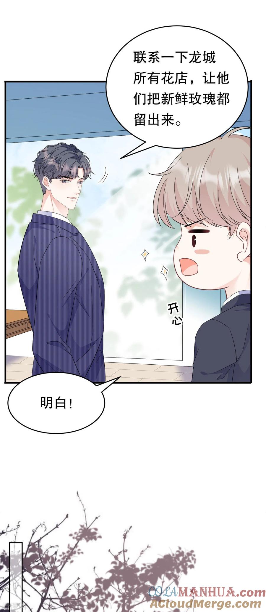第62话表白-大小姐能有什么坏心眼呢-云端漫画（第15张）