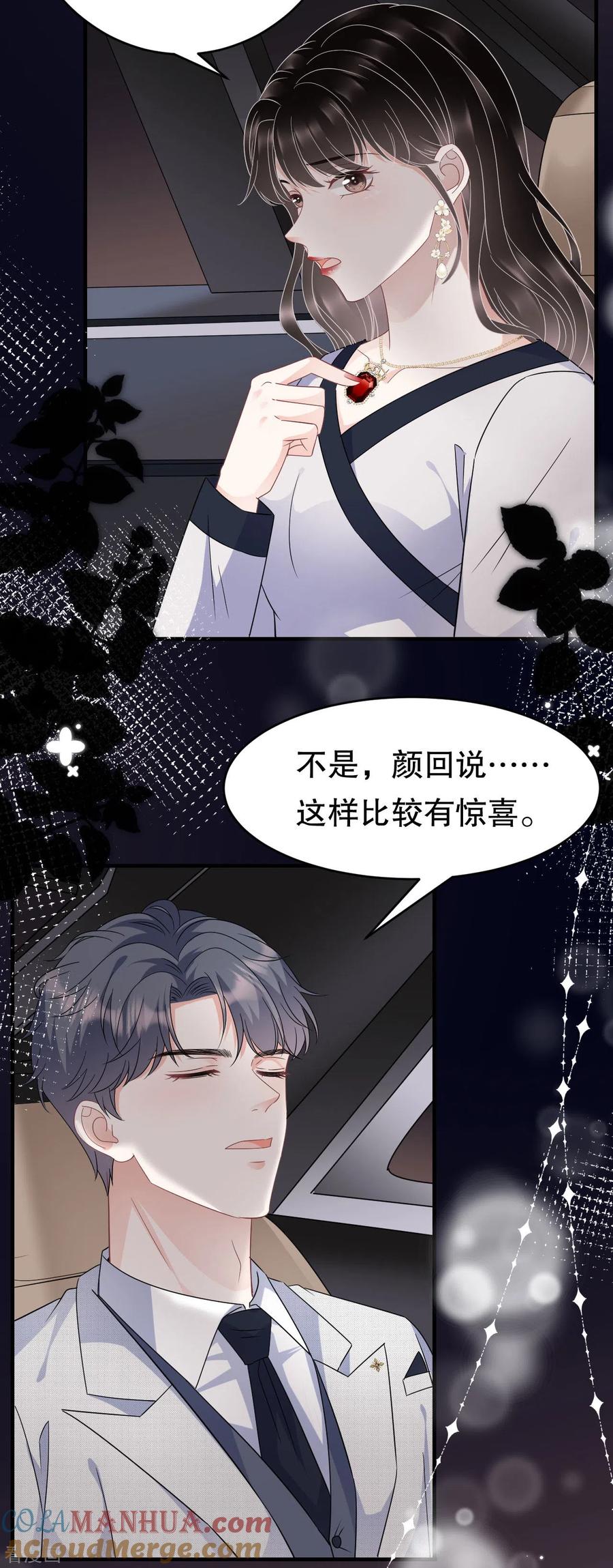 第63话谢谢你-大小姐能有什么坏心眼呢-云端漫画（第35张）