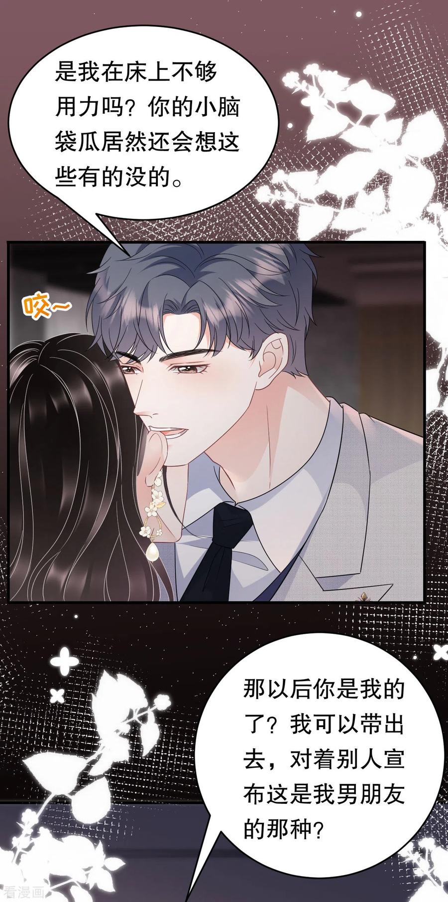 第63话谢谢你-大小姐能有什么坏心眼呢-云端漫画（第20张）