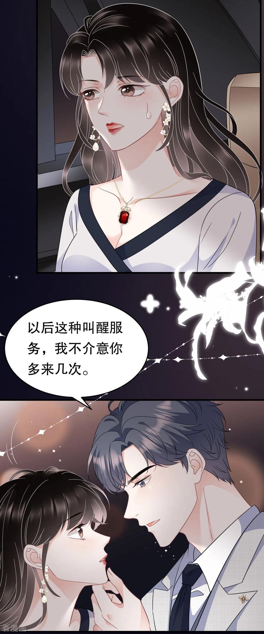 第64话官宣-大小姐能有什么坏心眼呢-云端漫画（第16张）
