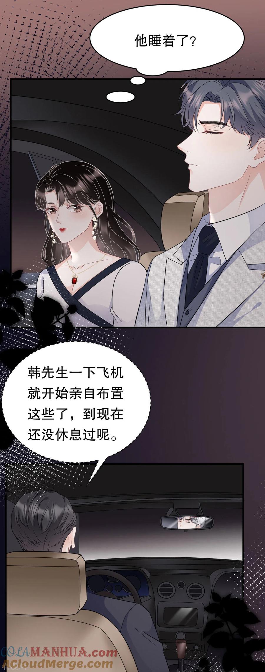 第64话官宣-大小姐能有什么坏心眼呢-云端漫画（第3张）