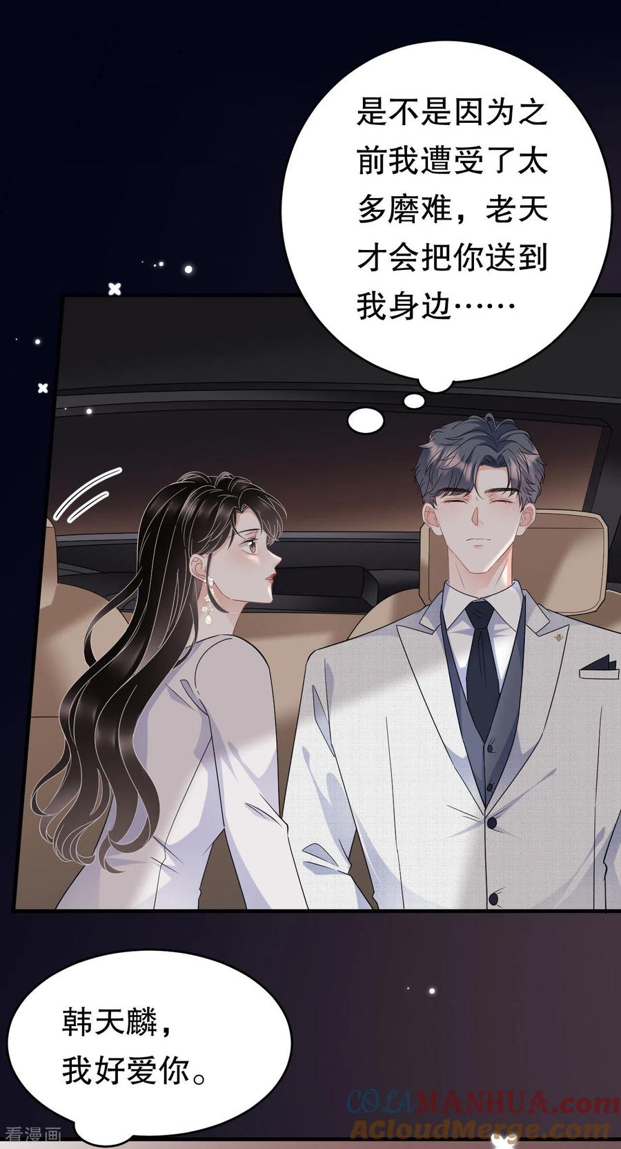 第64话官宣-大小姐能有什么坏心眼呢-云端漫画（第11张）