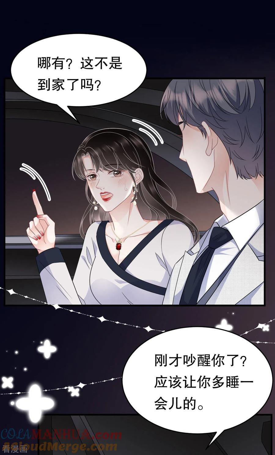 第64话官宣-大小姐能有什么坏心眼呢-云端漫画（第15张）