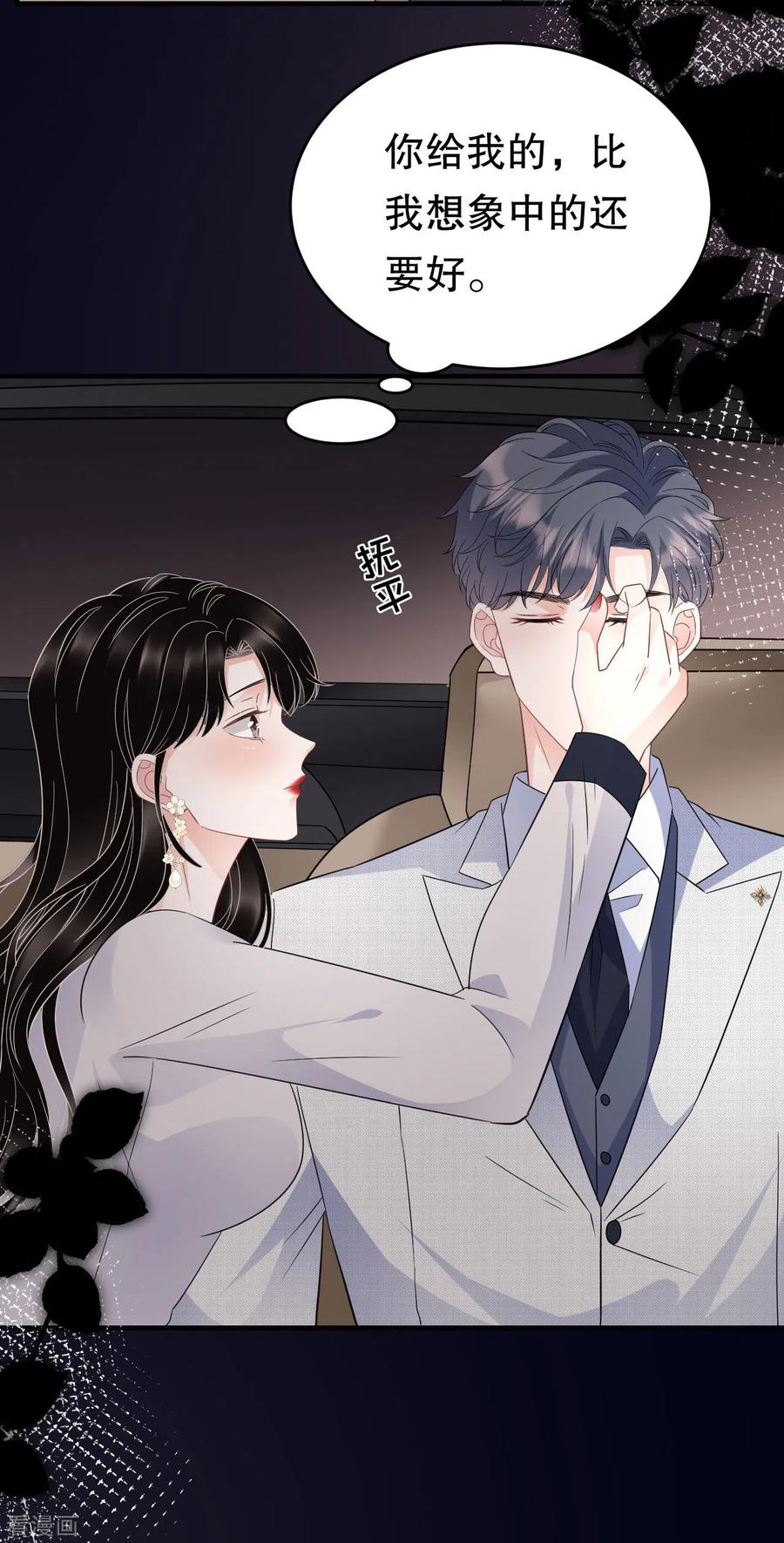 第64话官宣-大小姐能有什么坏心眼呢-云端漫画（第4张）