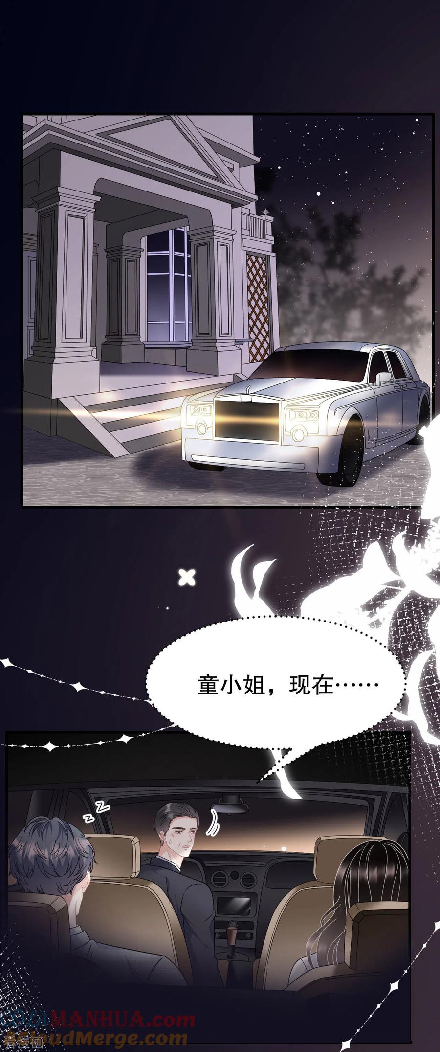 第64话官宣-大小姐能有什么坏心眼呢-云端漫画（第7张）