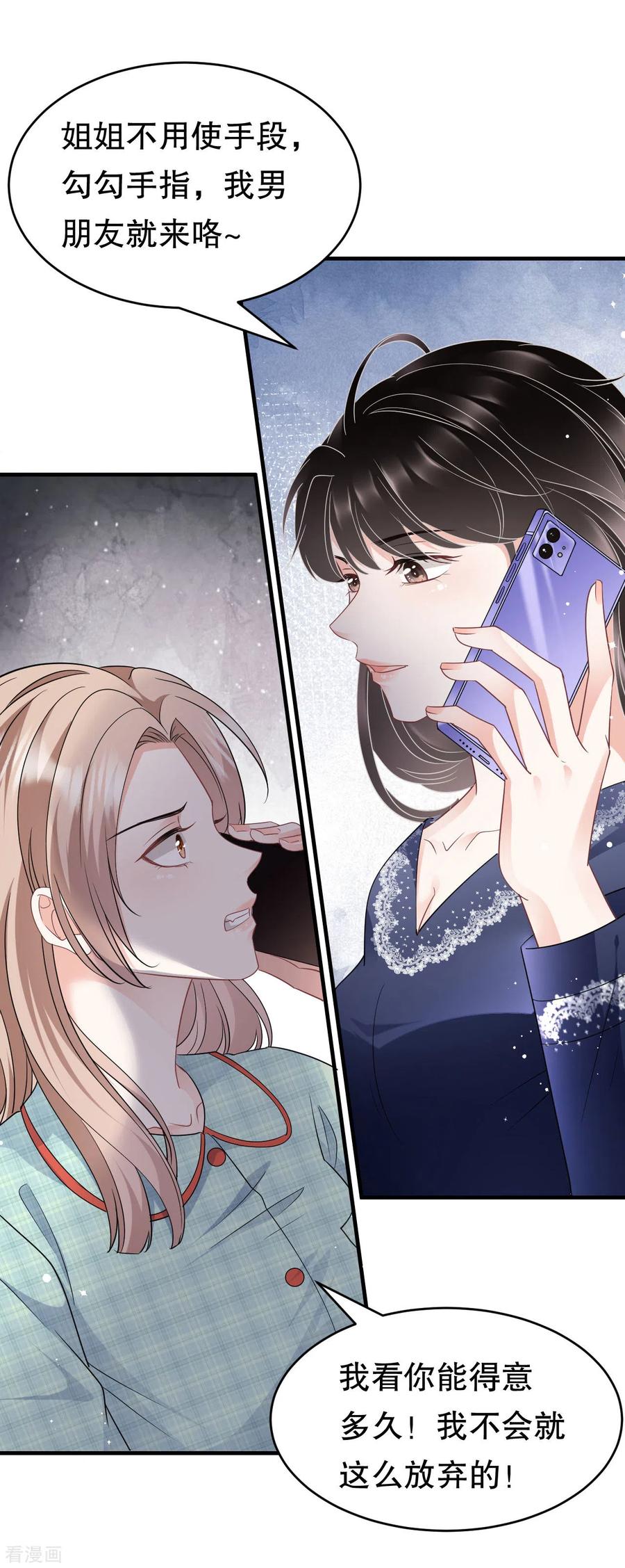 第65话最好的男朋友-大小姐能有什么坏心眼呢-云端漫画（第10张）