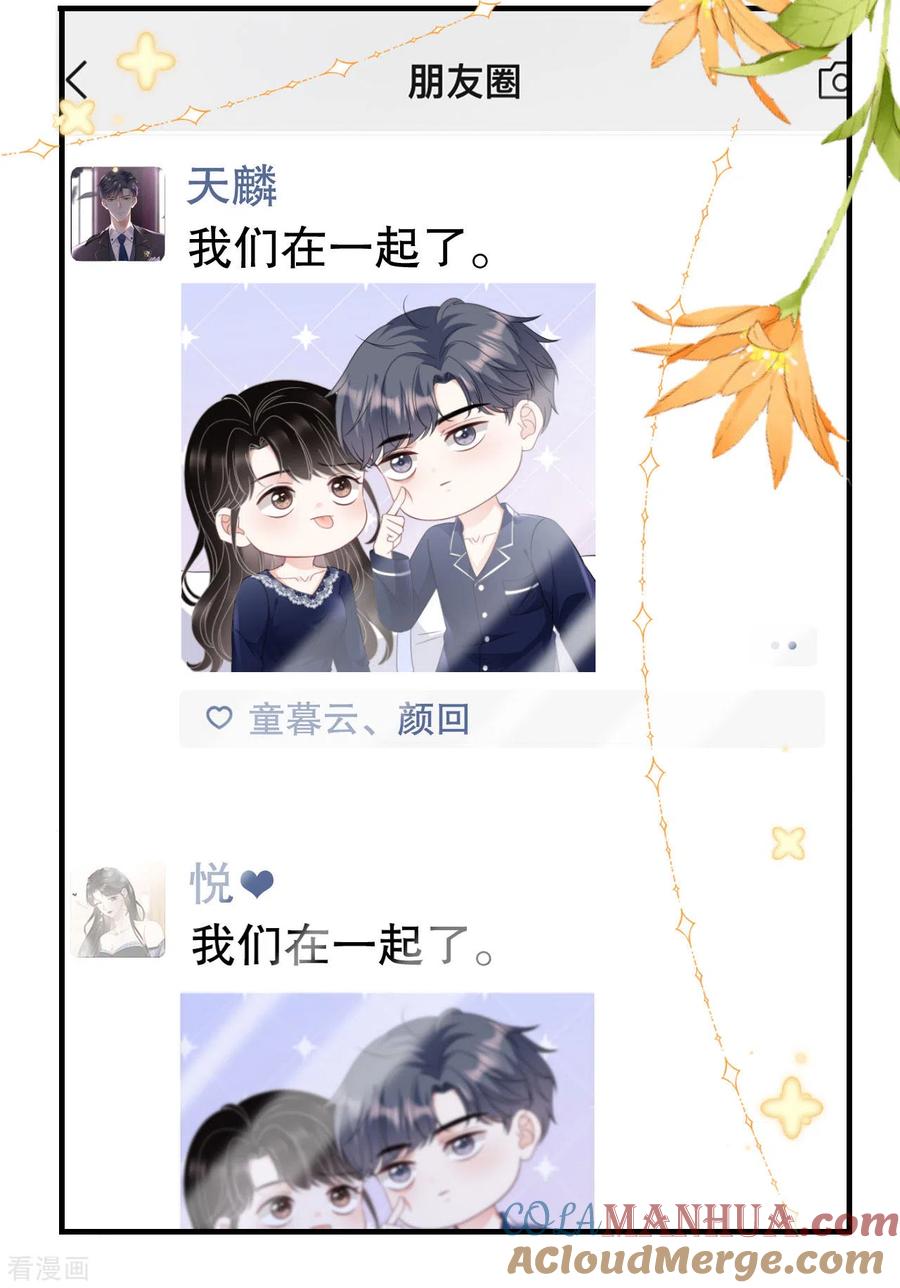 第65话最好的男朋友-大小姐能有什么坏心眼呢-云端漫画（第13张）