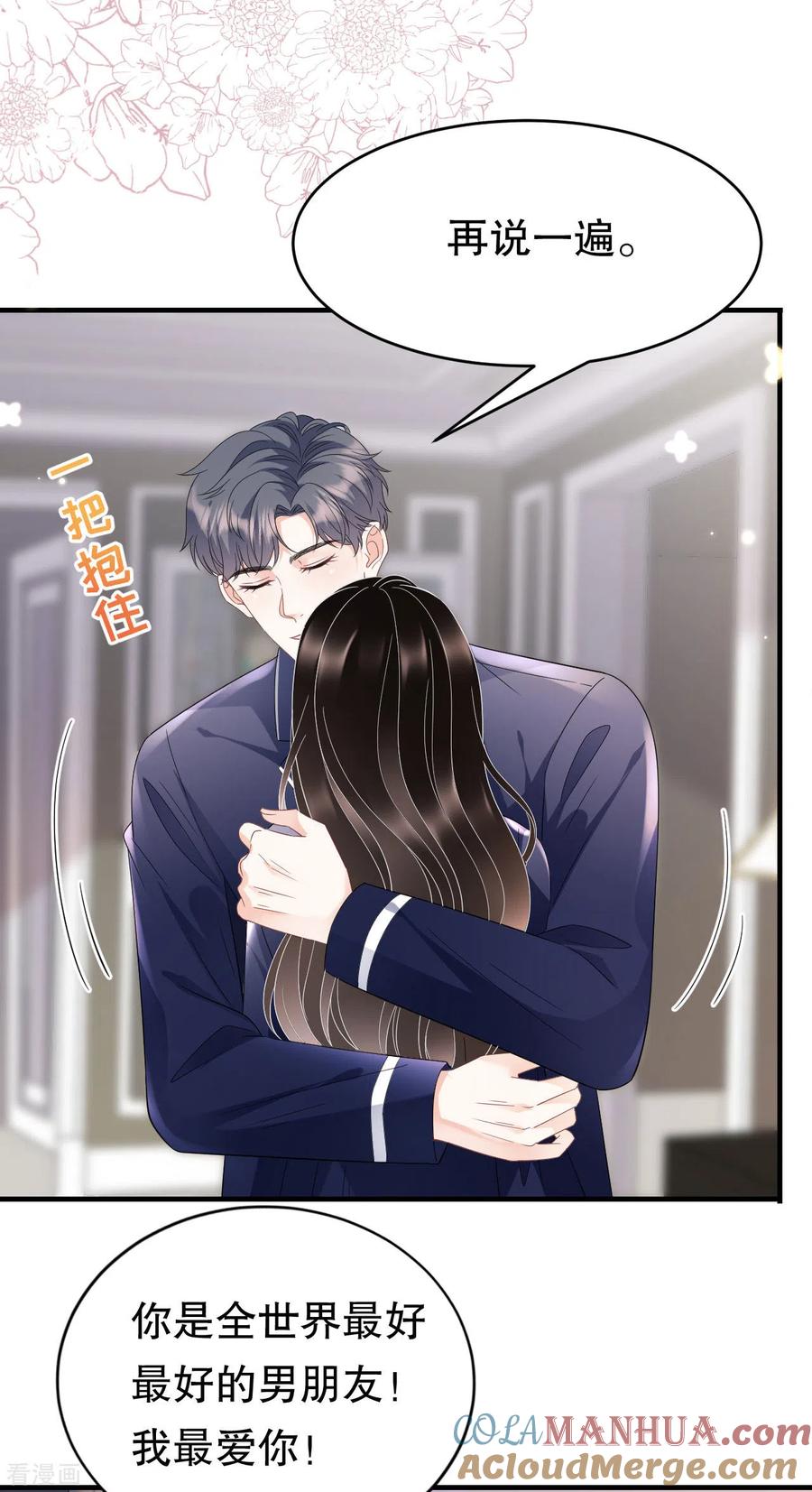 第65话最好的男朋友-大小姐能有什么坏心眼呢-云端漫画（第19张）