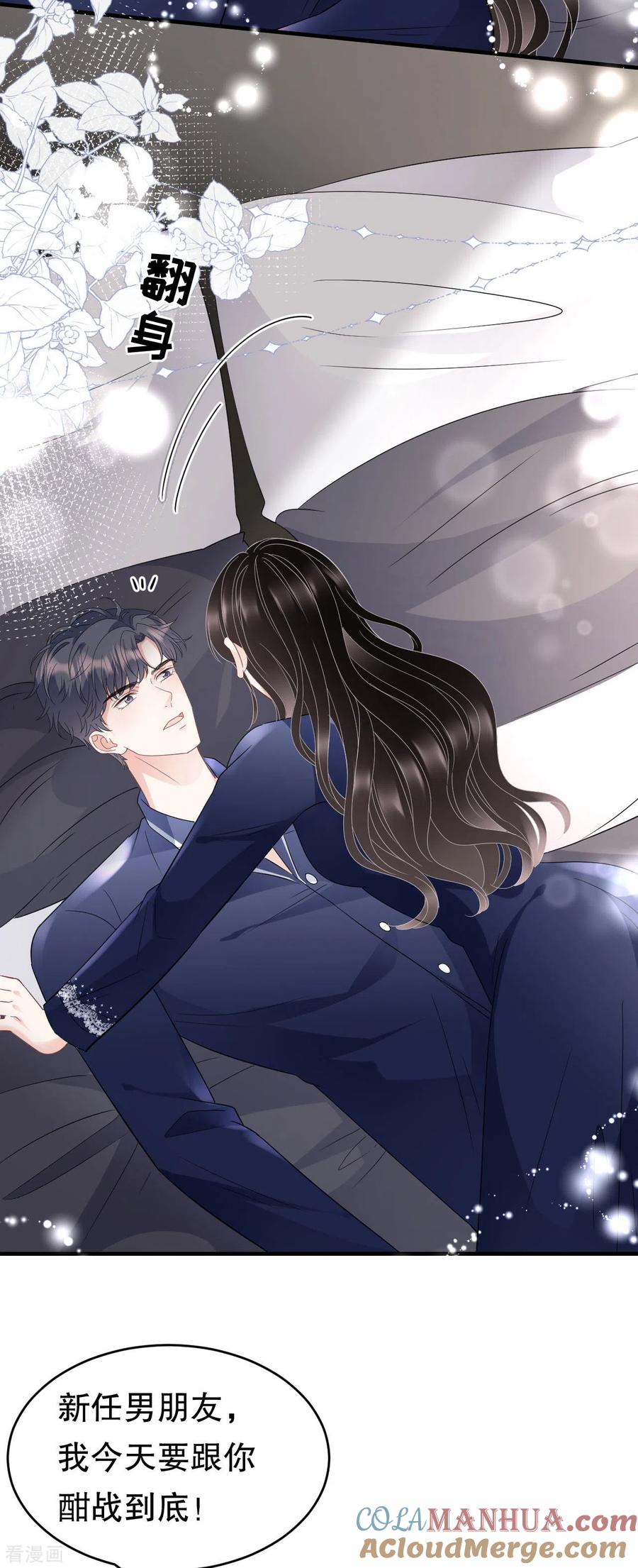 第65话最好的男朋友-大小姐能有什么坏心眼呢-云端漫画（第23张）