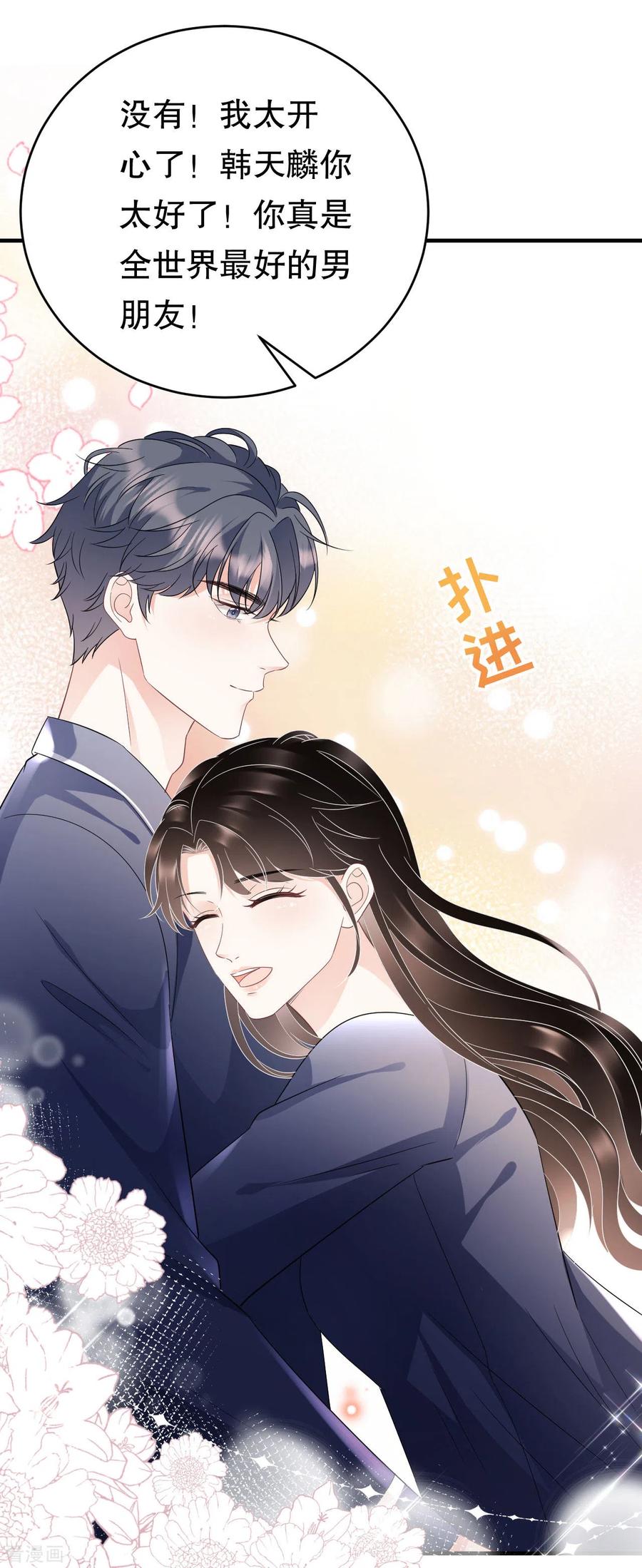第65话最好的男朋友-大小姐能有什么坏心眼呢-云端漫画（第18张）