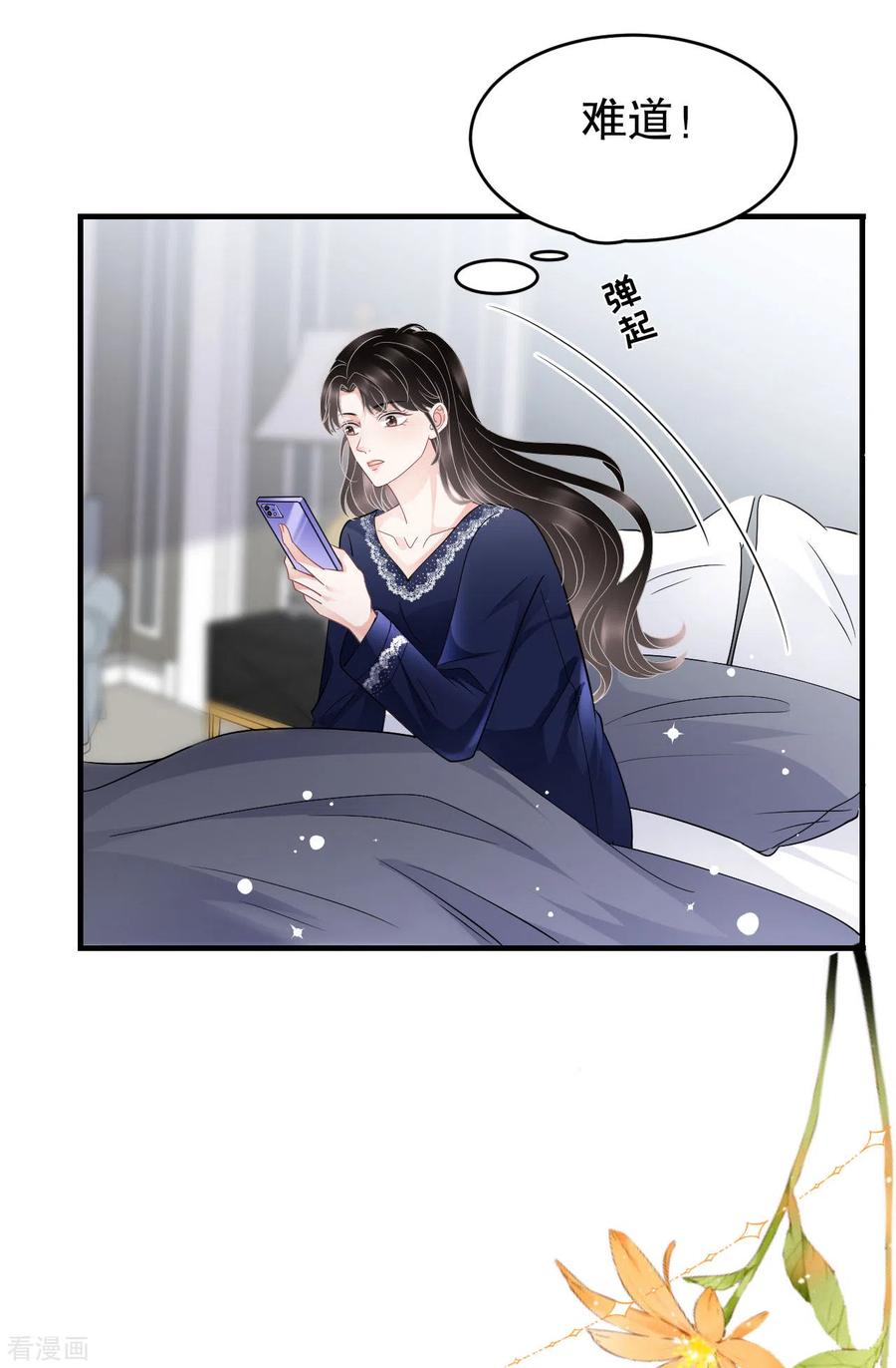 第65话最好的男朋友-大小姐能有什么坏心眼呢-云端漫画（第12张）