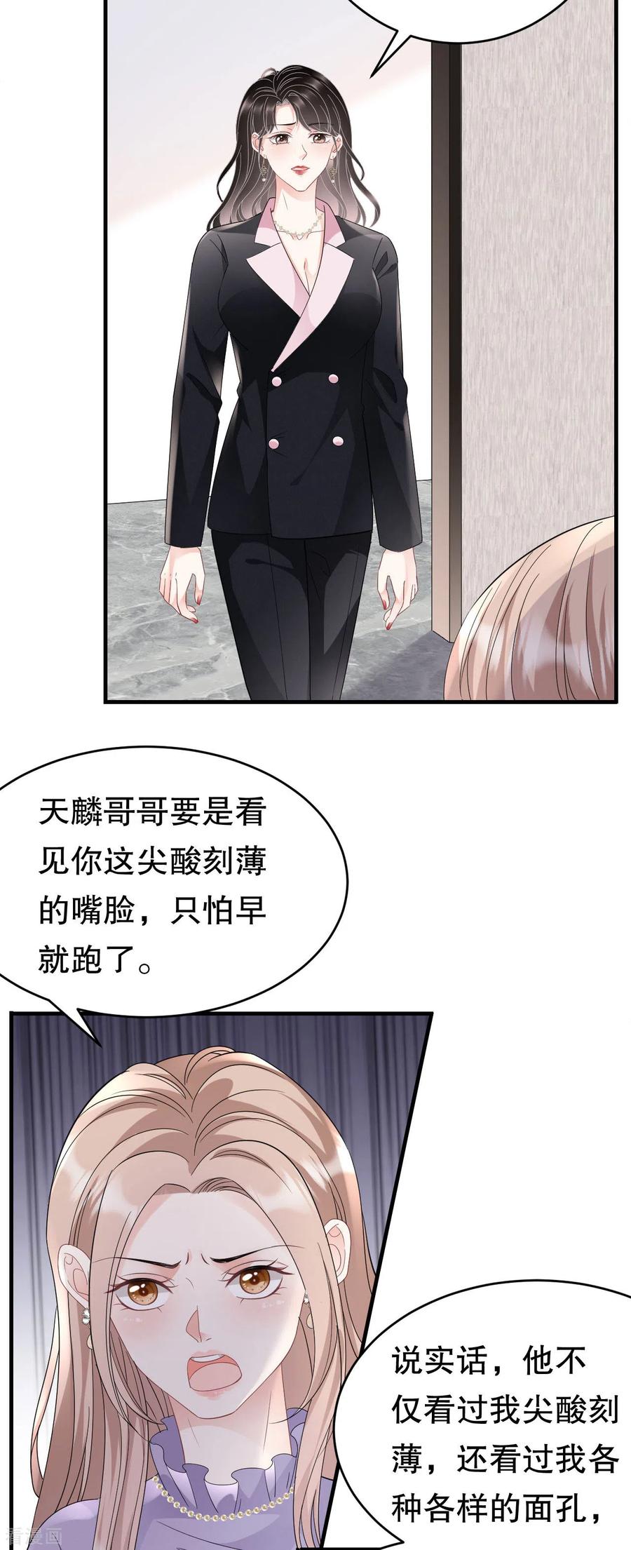 第66话抢颜回饭碗-大小姐能有什么坏心眼呢-云端漫画（第32张）