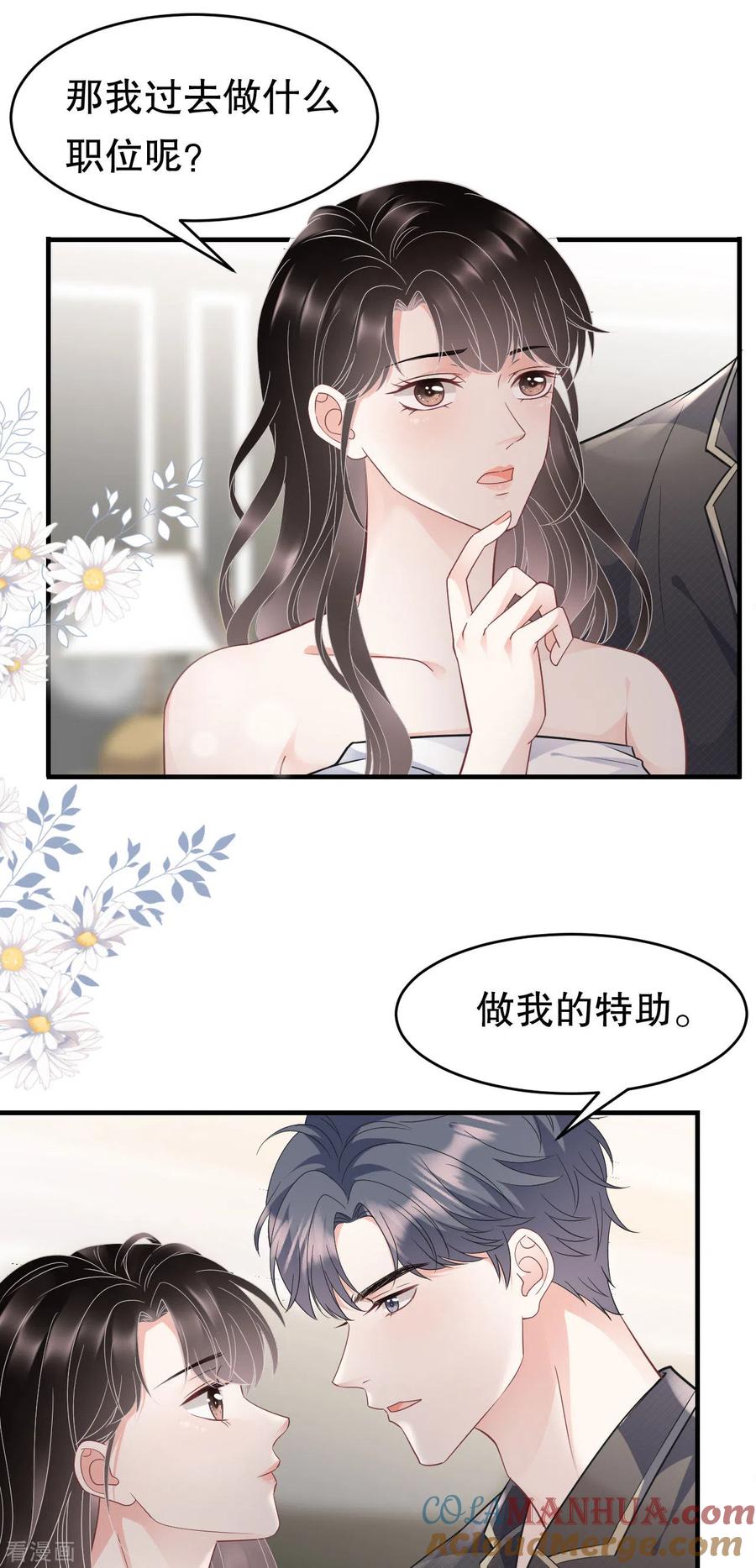 第66话抢颜回饭碗-大小姐能有什么坏心眼呢-云端漫画（第15张）