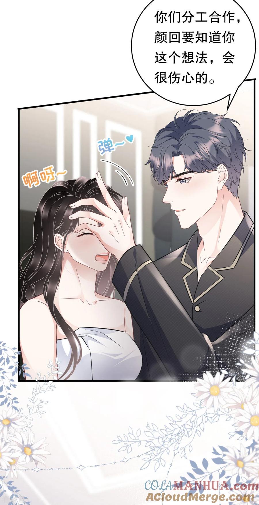 第66话抢颜回饭碗-大小姐能有什么坏心眼呢-云端漫画（第17张）
