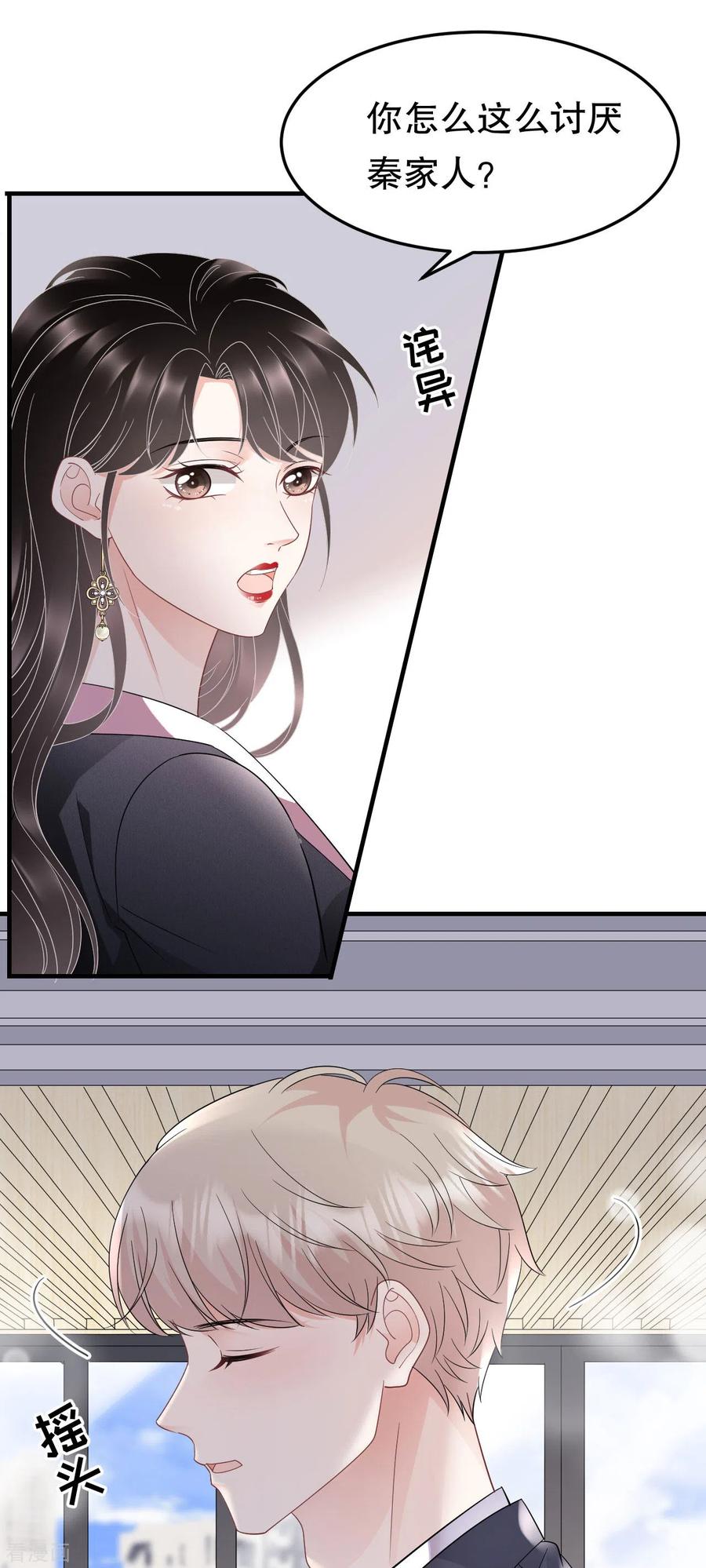 第67话遇到傅司嘉-大小姐能有什么坏心眼呢-云端漫画（第24张）