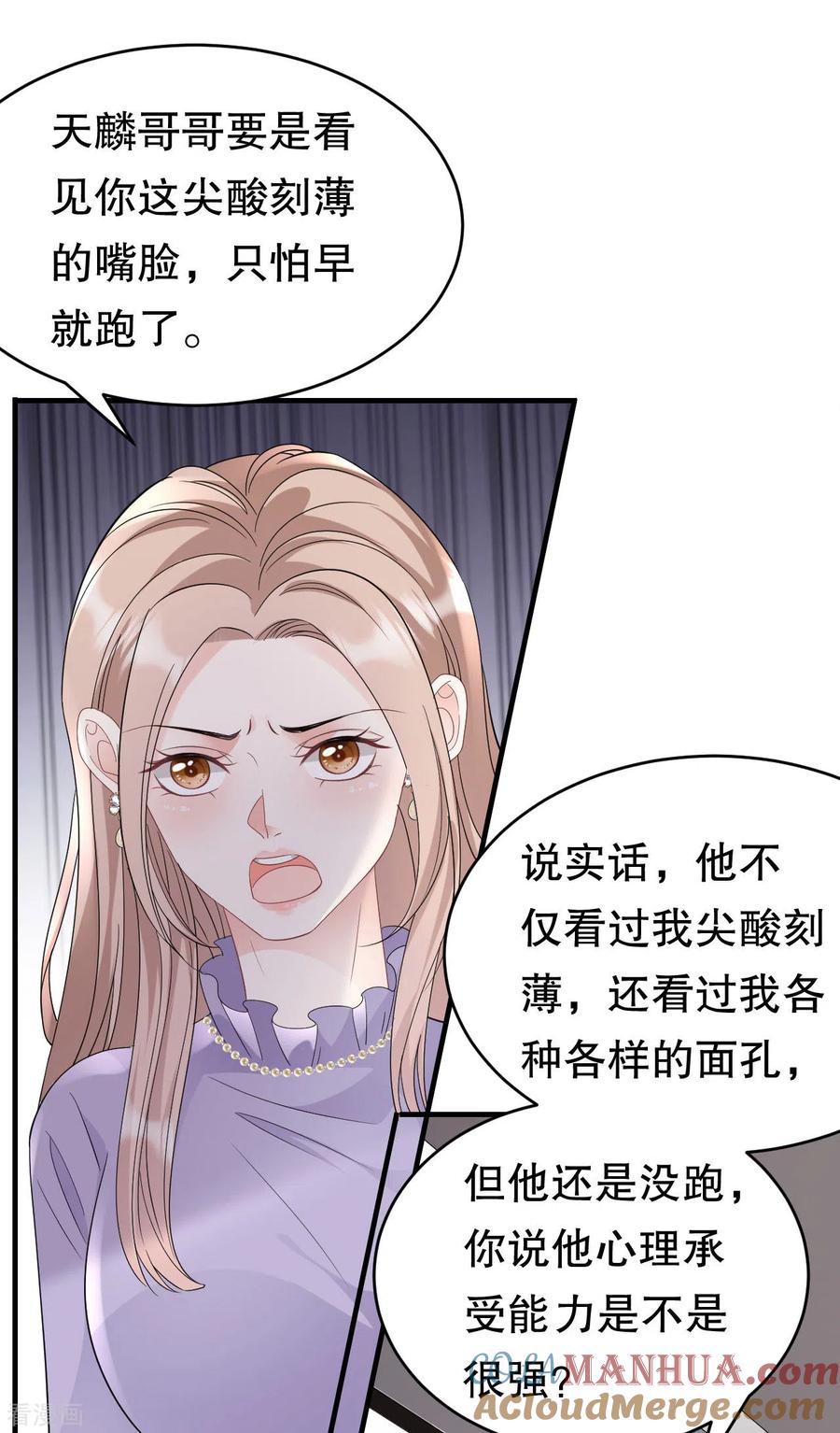 第67话遇到傅司嘉-大小姐能有什么坏心眼呢-云端漫画（第3张）