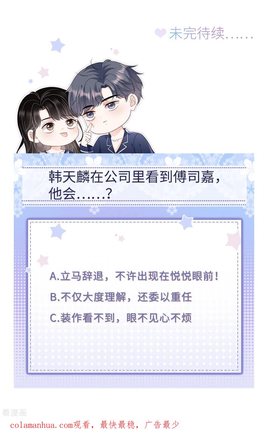 第67话遇到傅司嘉-大小姐能有什么坏心眼呢-云端漫画（第38张）